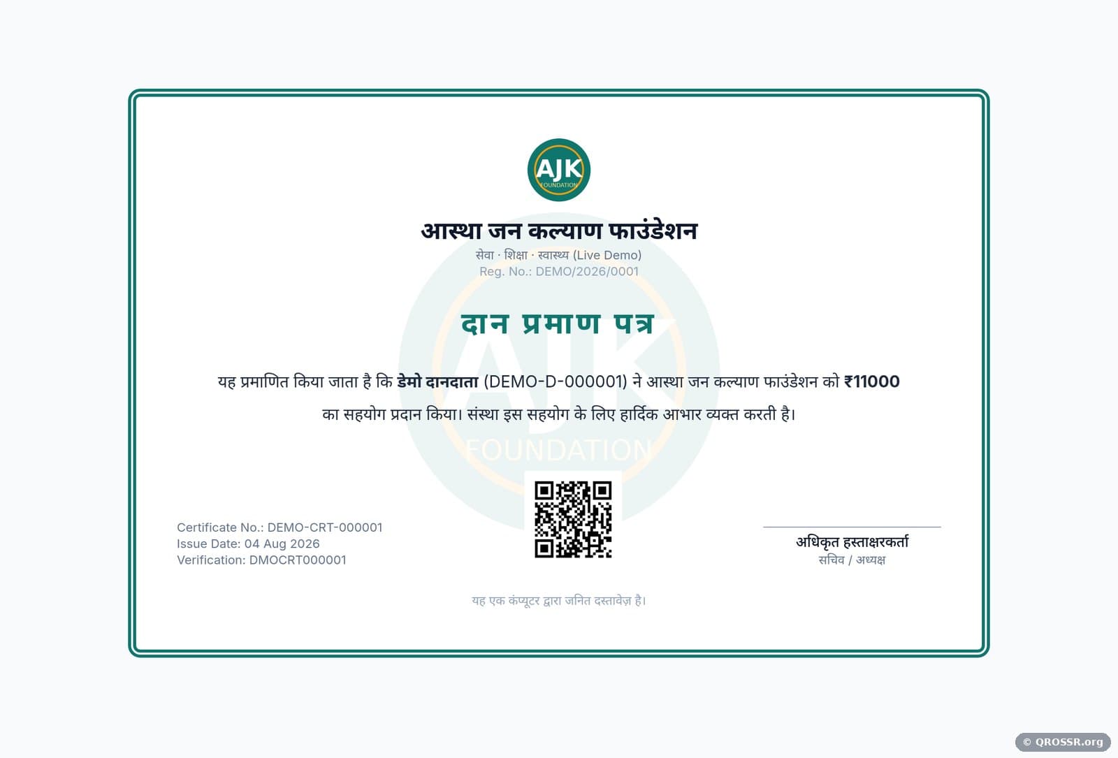प्रमाण पत्र