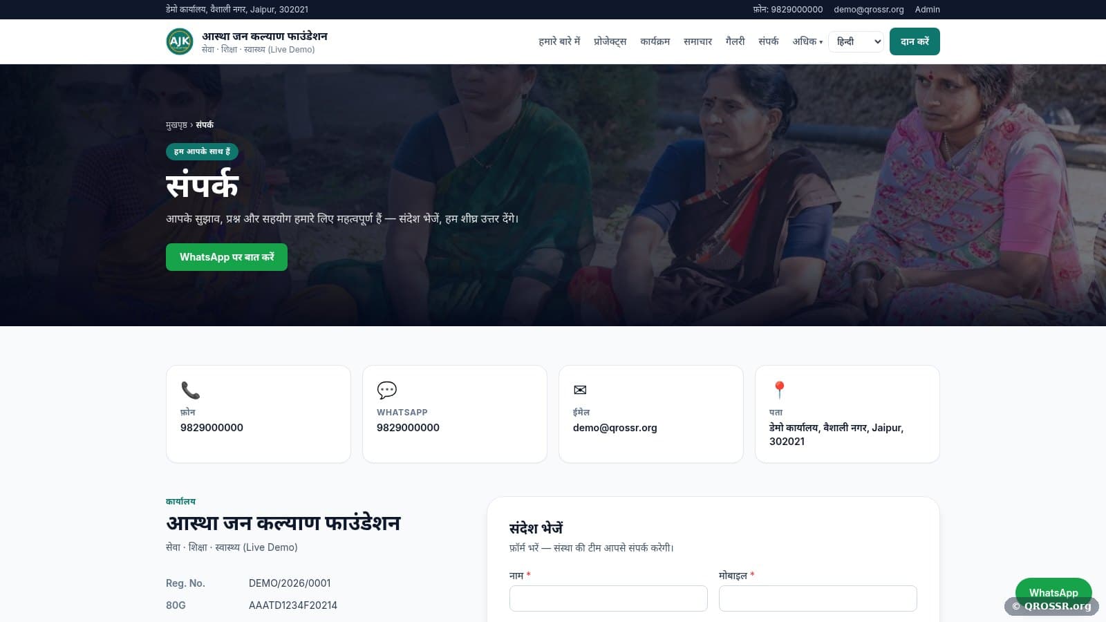 संपर्क पेज