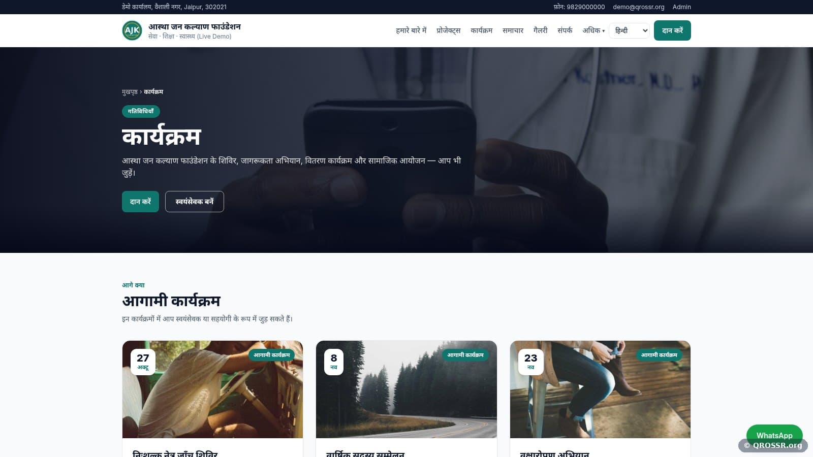 कार्यक्रम
